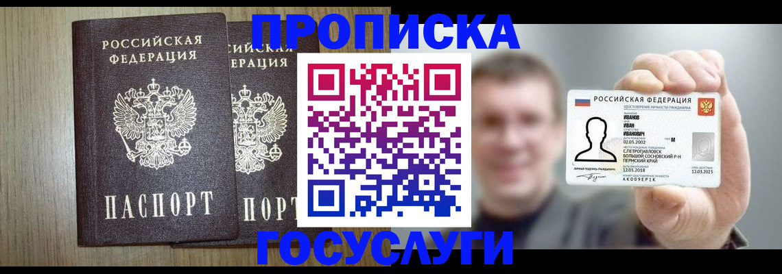 прописка поиск в Лениногорске