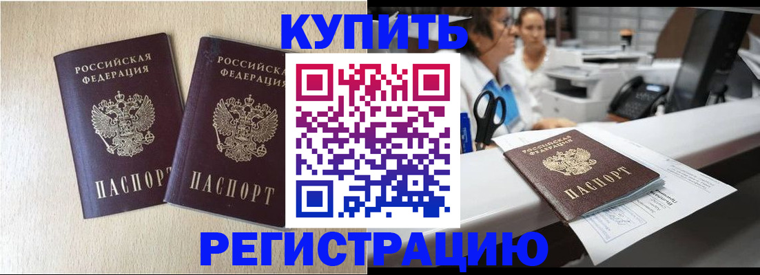 временная регистрация 2025 в Лениногорске
