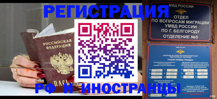 прописка в Лениногорске