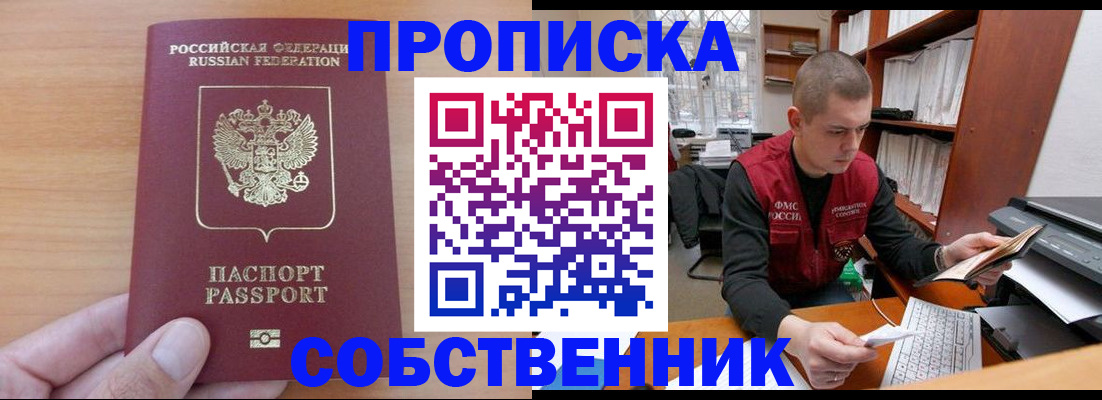 временная регистрация для школы в Лениногорске