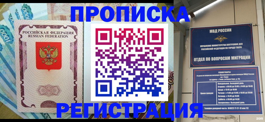временная регистрация собственник в Лениногорске